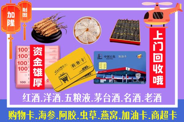 齐齐哈尔碾子山回收礼品